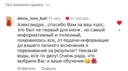 Отзыв клиента после прохождения обучения